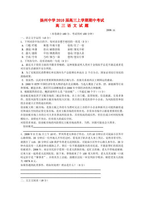 江苏省扬州中学2010届高三语文上学期期中考试