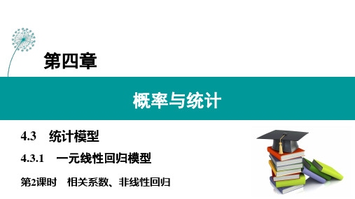 4.3.1【优化指导】2020-2021学年新教材高中数学选择性必修第二册(人教B版)