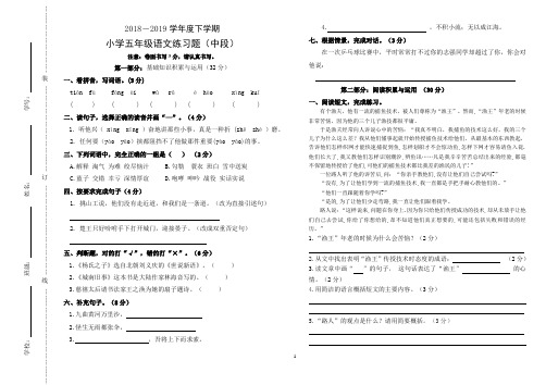 2018-2019学年第二学期五年级期中测试题