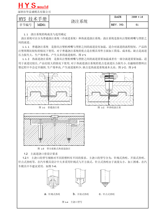 汽车模具技术标准