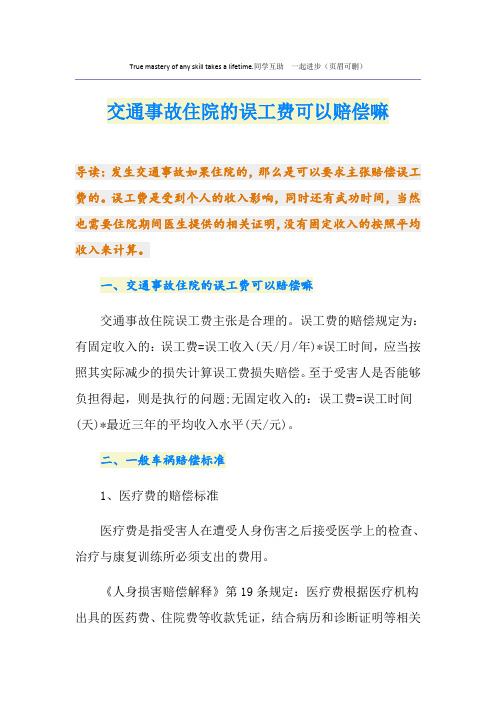 交通事故住院的误工费可以赔偿嘛