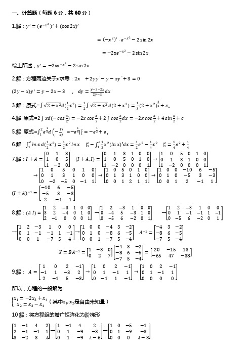 国开《经济数学基础12》形考作业四参考资料