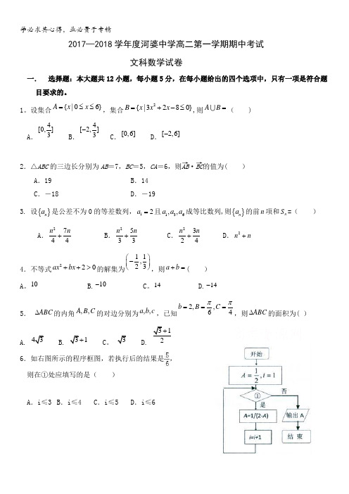 广东省揭西县河婆中学2017-2018学年高二上学期期中考试数学(文)试题含答案