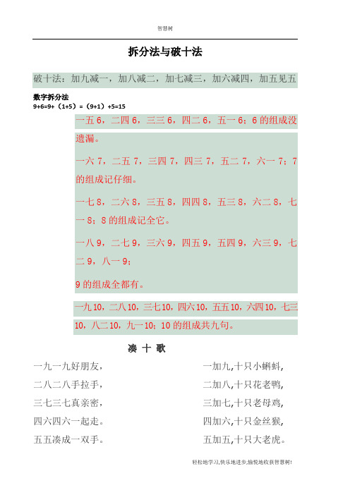 人教版数学一年级下册拆分法与凑十法(带练习)