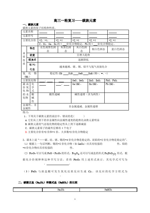 高三一轮复习碳及碳的化合物