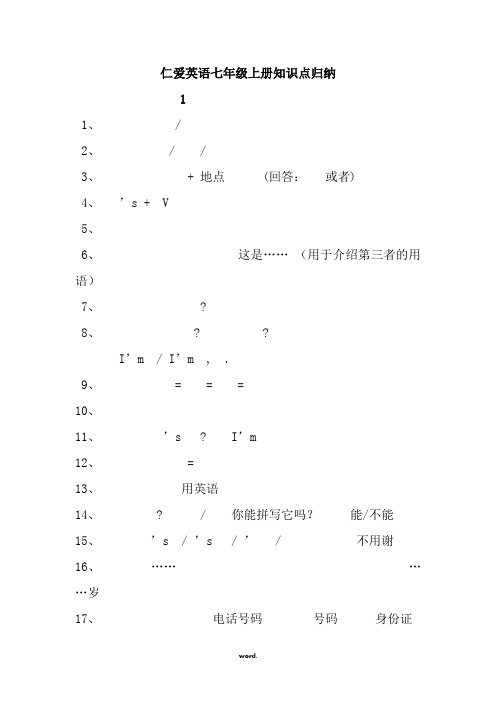 仁爱英语七年级上册知识点归纳unit-1-2(精选.)