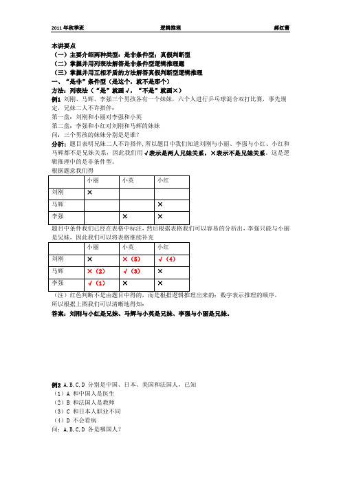 第十二讲 逻辑推理.pdf