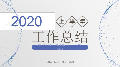 2020年优秀工作汇报下半年计划PPT模板-5