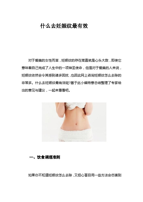 什么去妊娠纹最有效