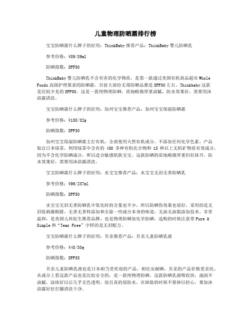 儿童物理防晒霜排行榜