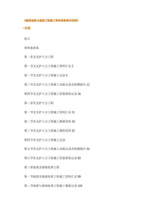 建筑地基与基础工程施工资料表格填写范例