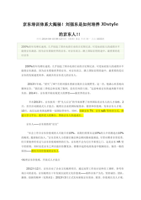 京东人才培养的互联网思维