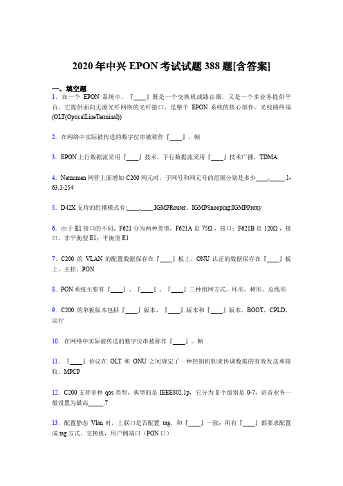 精选2020年中兴EPON测试题库388题(含答案)