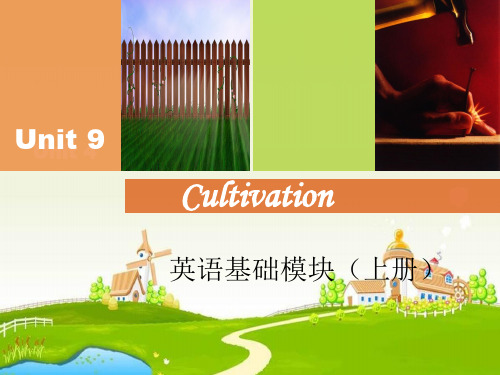 语文版中职英语(基础模块 上册)Unit 9《Cultivation》1.ppt