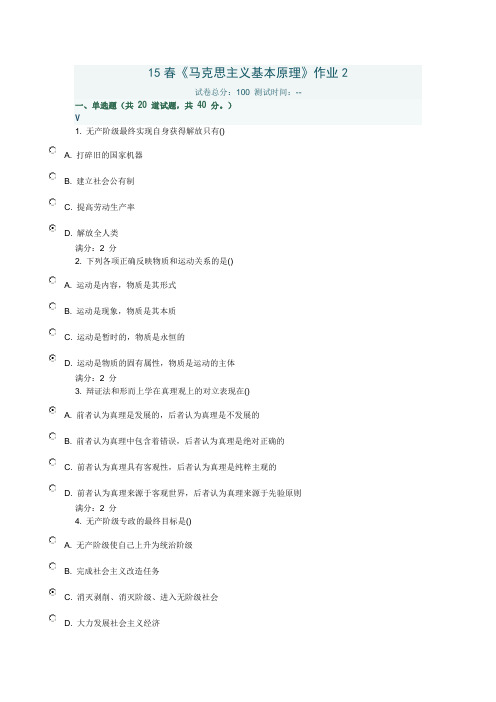 北语15春《马克思主义基本原理》作业2满分答案