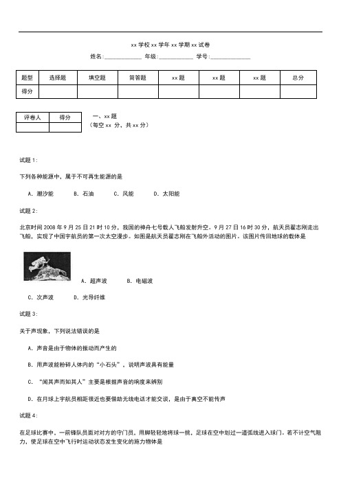 初中物理【09中考模拟】广西桂林百色市中考模拟物理考试题.docx