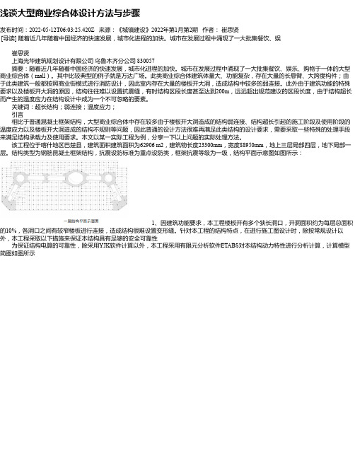 浅谈大型商业综合体设计方法与步骤