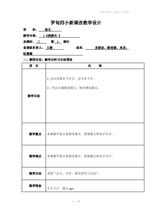 二年级下册语文《找春天》导学案