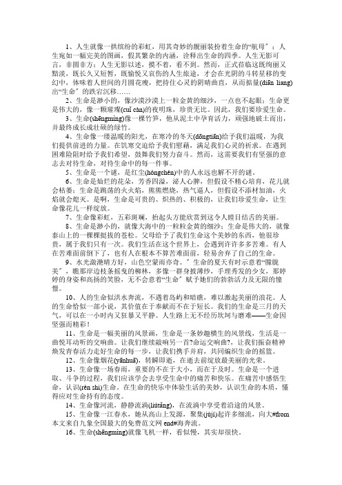 关于生命的比喻句