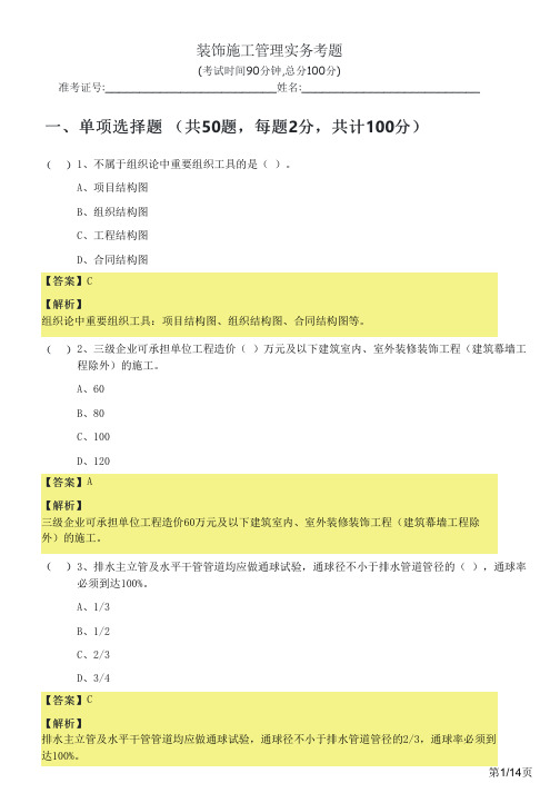 装饰施工管理实务考题及答案