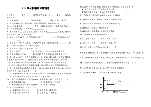 3.2熔化和凝固测试题