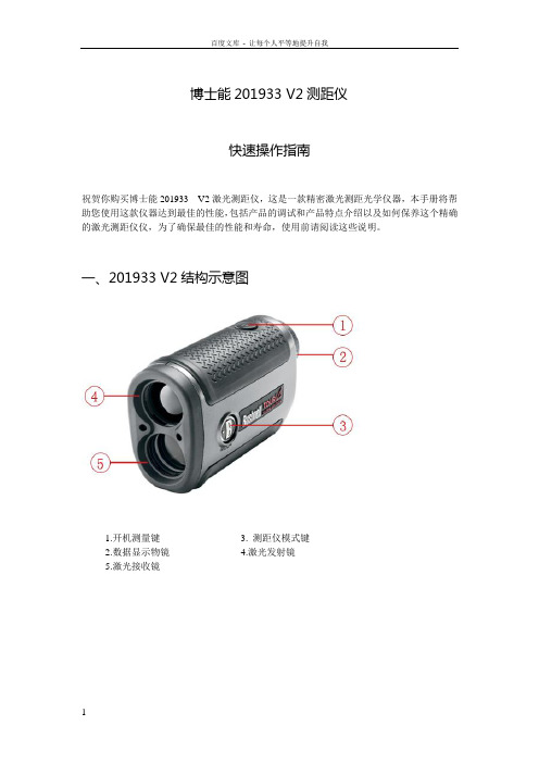 博士能201933V2测距仪