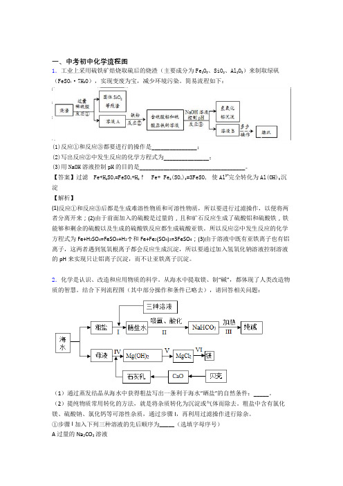 中考化学—流程图的综合压轴题专题复习及详细答案