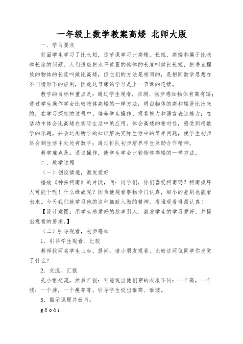 一年级上数学教案高矮_北师大版