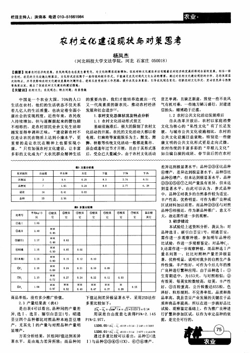 农村文化建设现状与对策思考