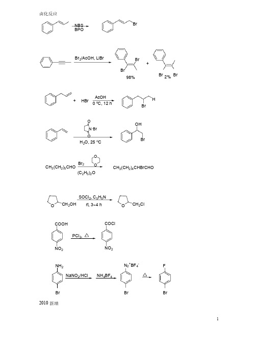 精细有机合成课后习题答案