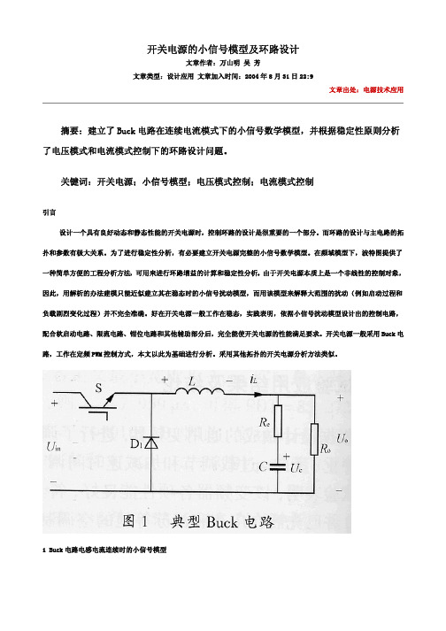 开关电源的小信号模型及环路设计