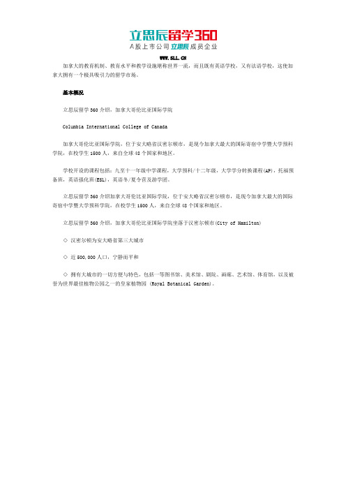 加拿大哥伦比亚国际学院位置