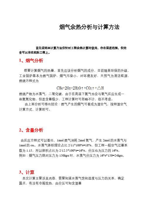 余热工程用工业燃气锅炉的烟气余热分析与计算方法