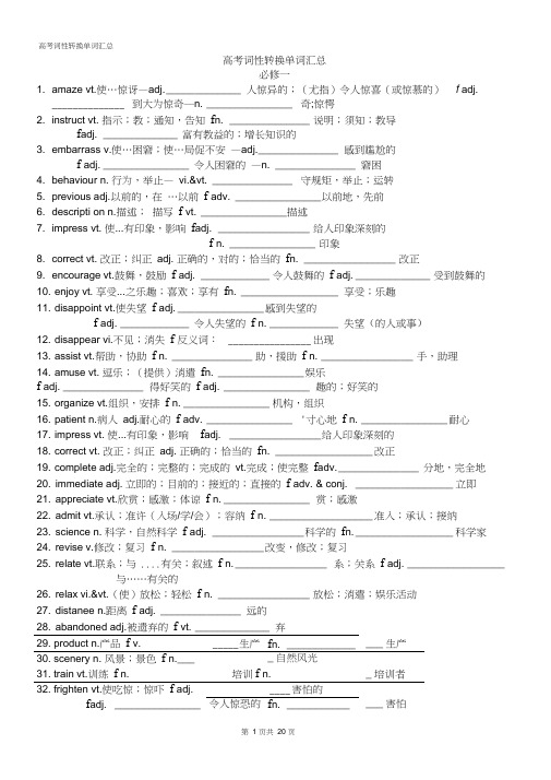 (word完整版)高考英语词性转换知识点精编版,推荐文档