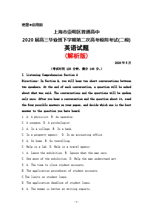 上海市崇明区普通高中2020届高三毕业班下学期第二次高考模拟考试(二模)英语试题(解析版)