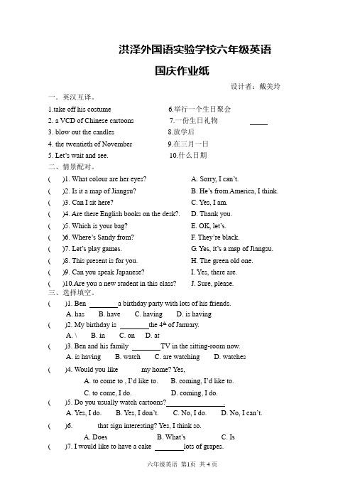 六年级英语国庆作业纸