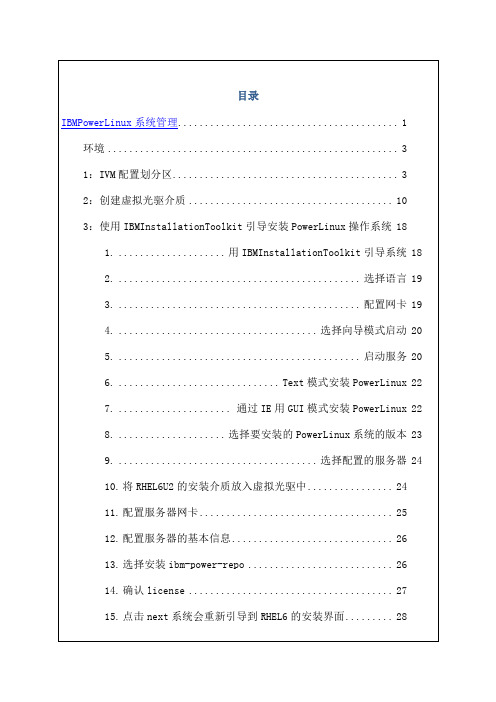 IBM PowerLinux操作手册
