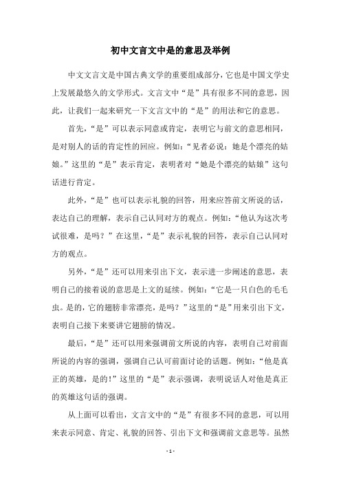 初中文言文中是的意思及举例