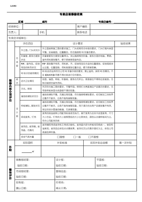 专卖店装修验收表