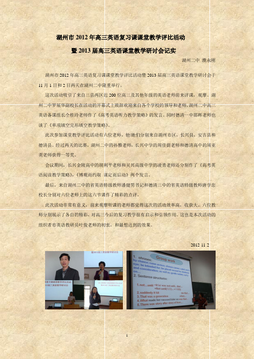 湖州市2012年高三英语复习课课堂教学评比活动