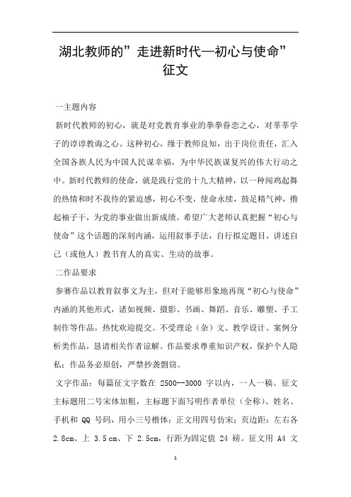 湖北教师的走进新时代—初心与使命-征文