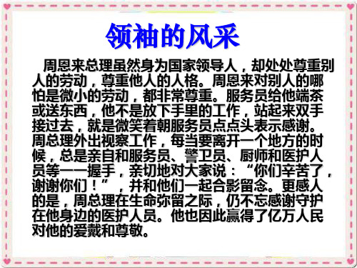 思想品德:第五课《敬人者 人恒敬之》课件(苏教版七年级上)(PPT)5-1