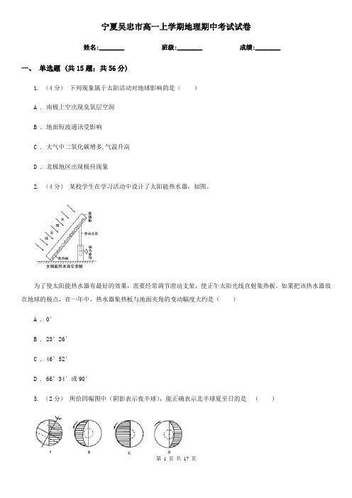 宁夏吴忠市高一上学期地理期中考试试卷