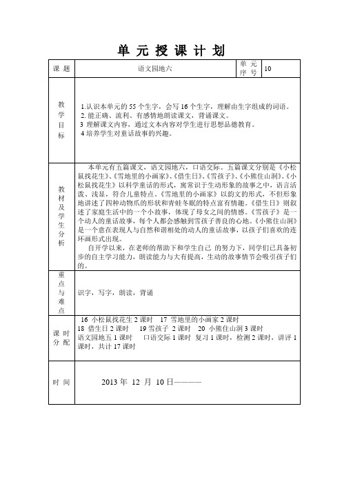 一年级上册语文第六单元教案