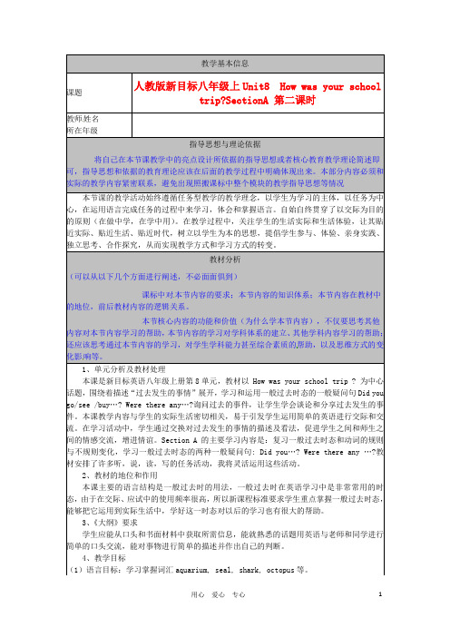 市山海关桥梁中学八年级英语上册 《Unit8 How was your school trip 》教案 人教新目标版