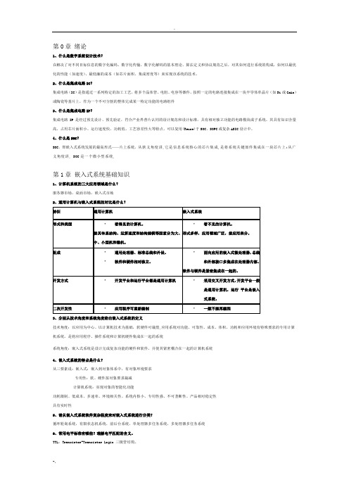 嵌入式系统设计作业及答案