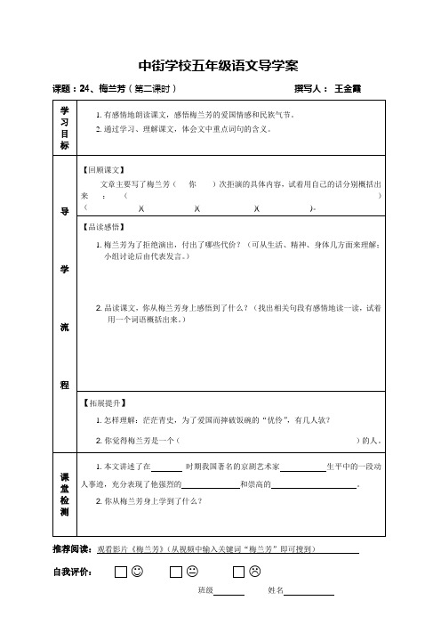 梅兰芳(第二课时)Microsoft Word 97 - 2003 文档