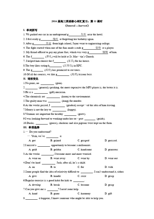 第11课时(funeral ~harvest)
