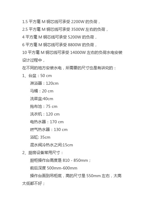 安装工程  水电安装尺寸国家标准