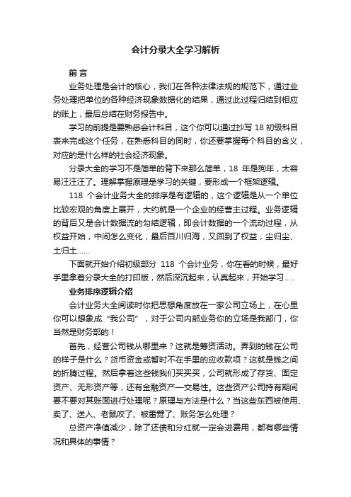 会计分录大全学习解析